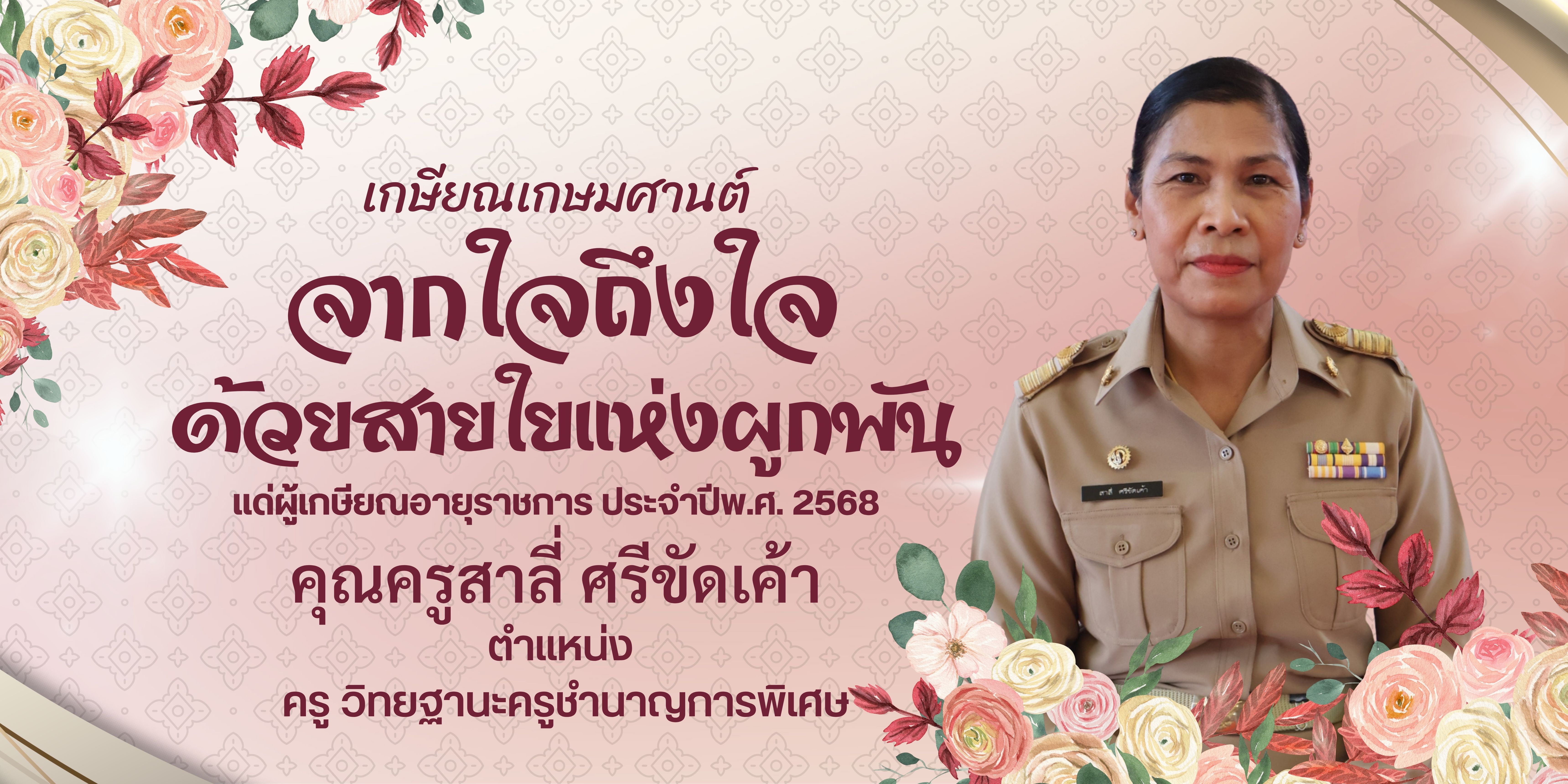  สีขาว หรูหรา ดอกไม้ มุทิตาจิต วันเกษียณอายุ แบนเนอร์ (1).jpg